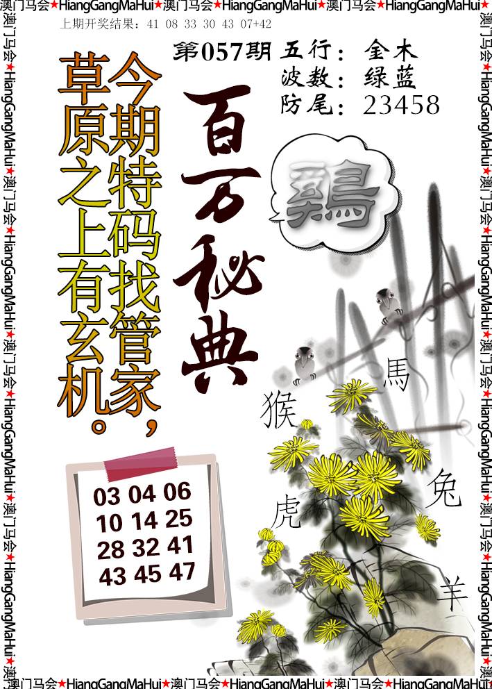 057期百万秘典[图]