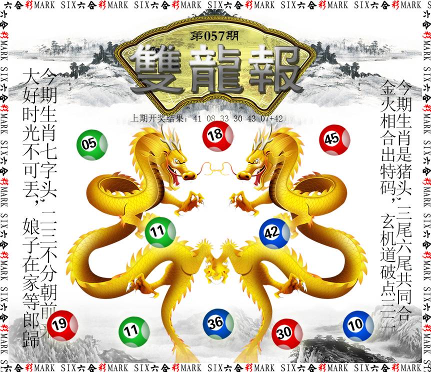 057期双龙报[图]