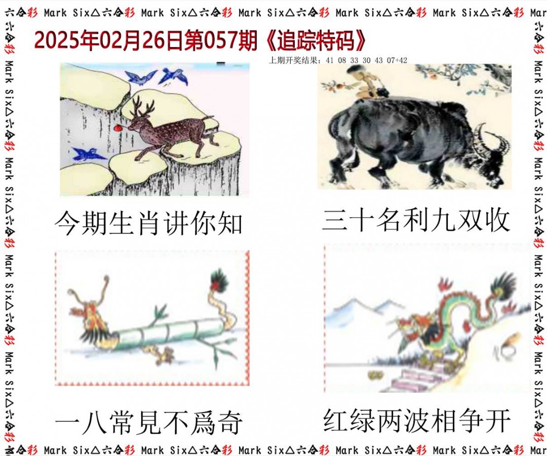057期追踪特码[图]