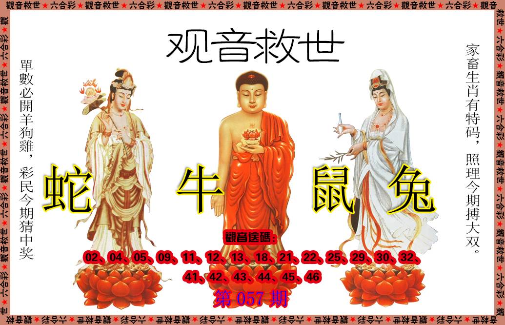 057期观音救世[图]