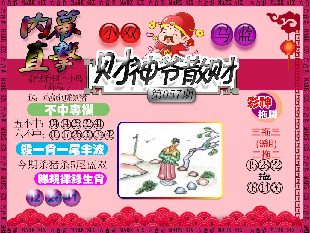 057期财神爷散财[图]