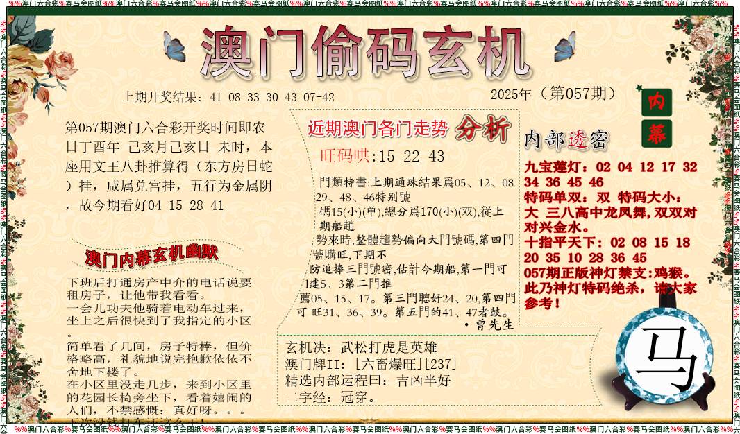 057期偷码玄机[图]