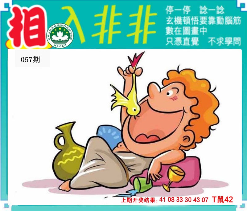 057期相入非非[图]