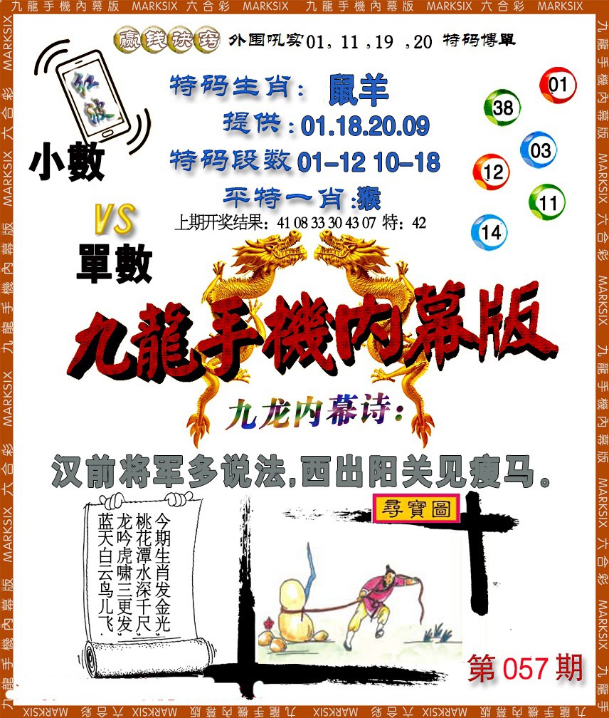 057期手机内幕[图]