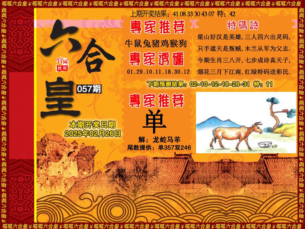 057期六合皇1[图]