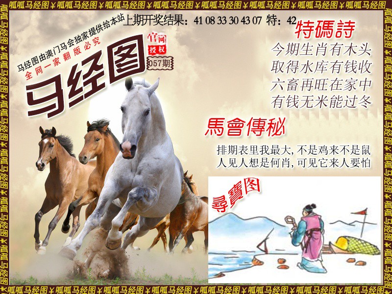 057期马经1[图]