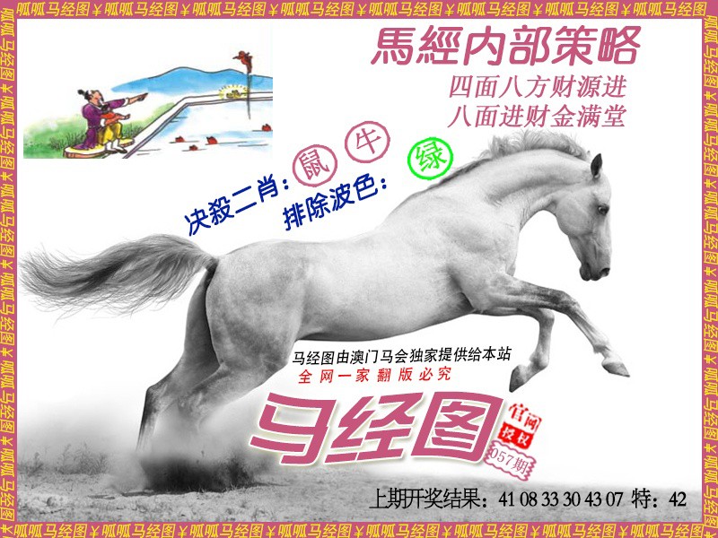 057期马经5[图]
