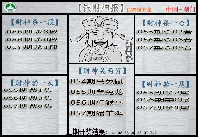 057期银财神[图]