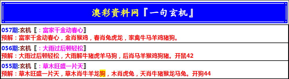 057期澳门一句玄机[图]