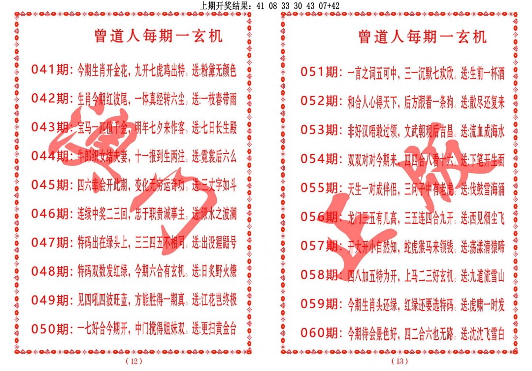 057期曾道人每期一玄机[图]