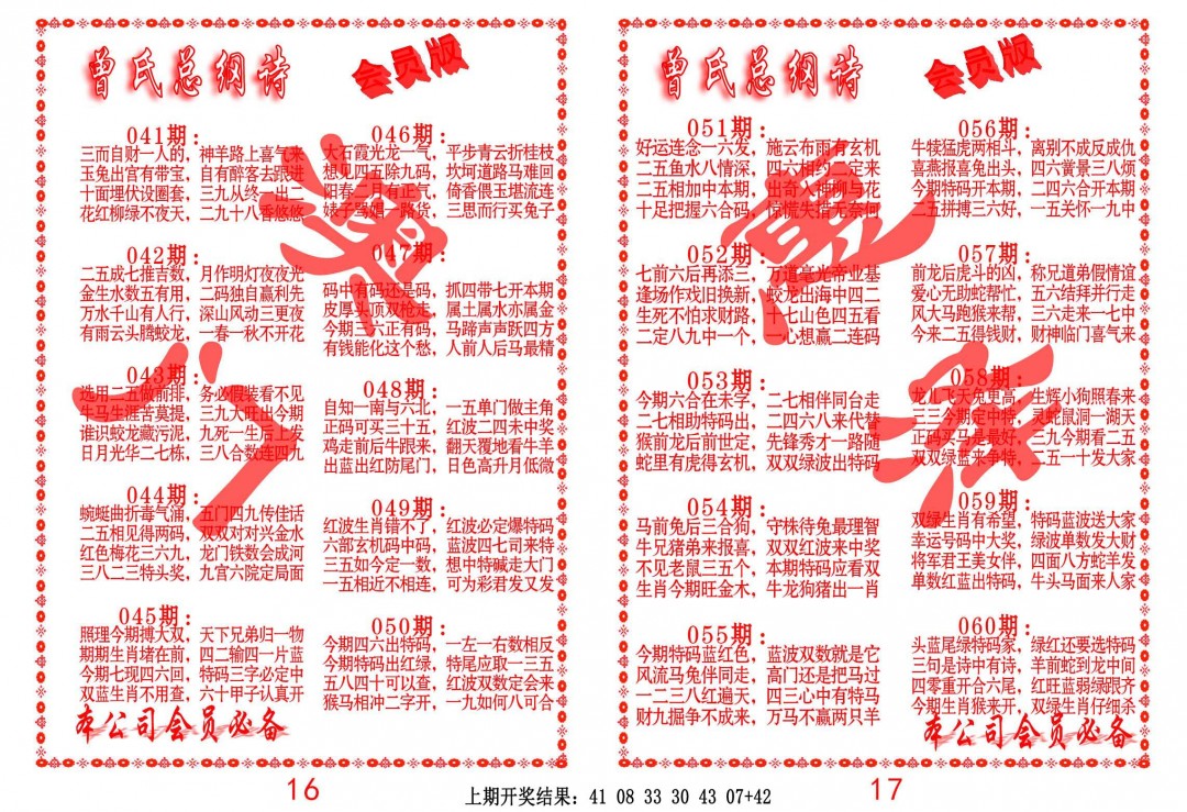 057期曾氏总纲诗[图]