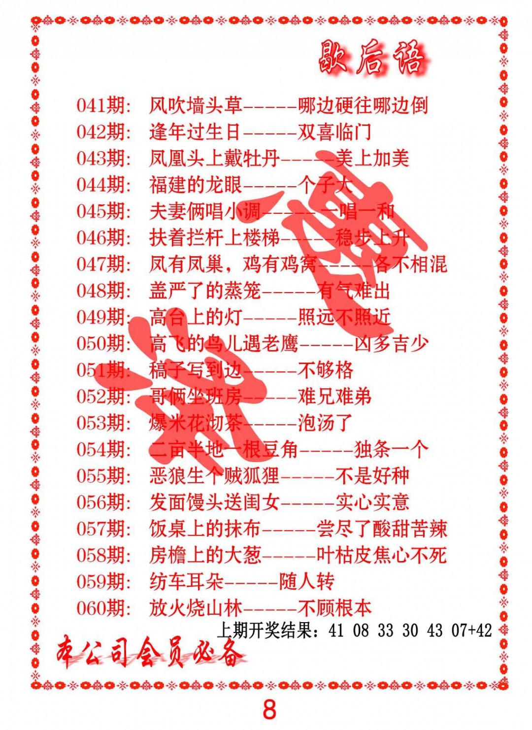 057期歇后语[图]