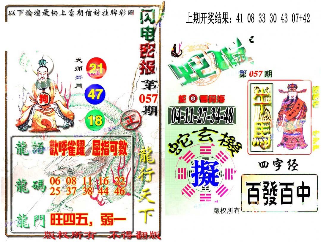 057期蛇报闪电版[图]