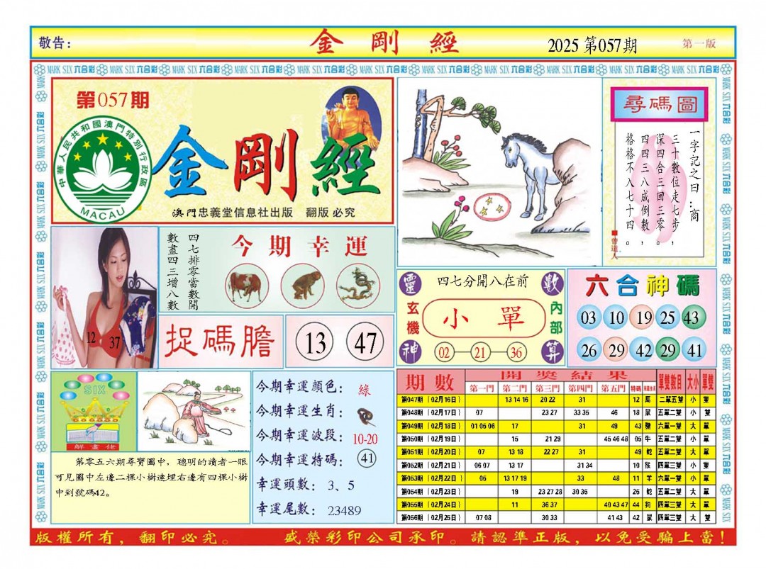 057期金刚经A[图]