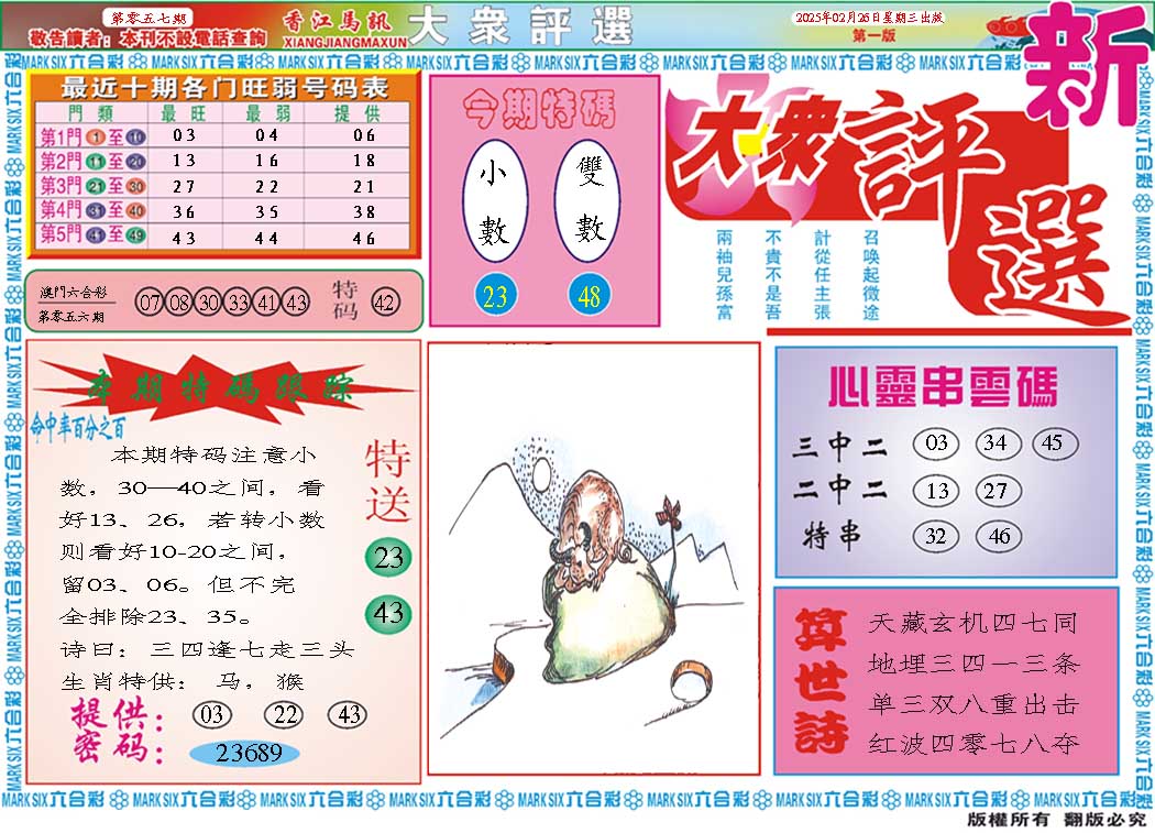 057期大众评选A[图]