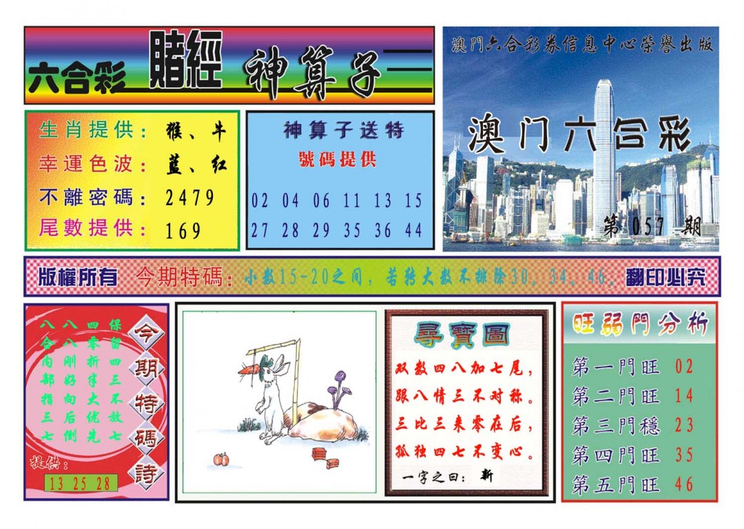 057期赌经神算[图]