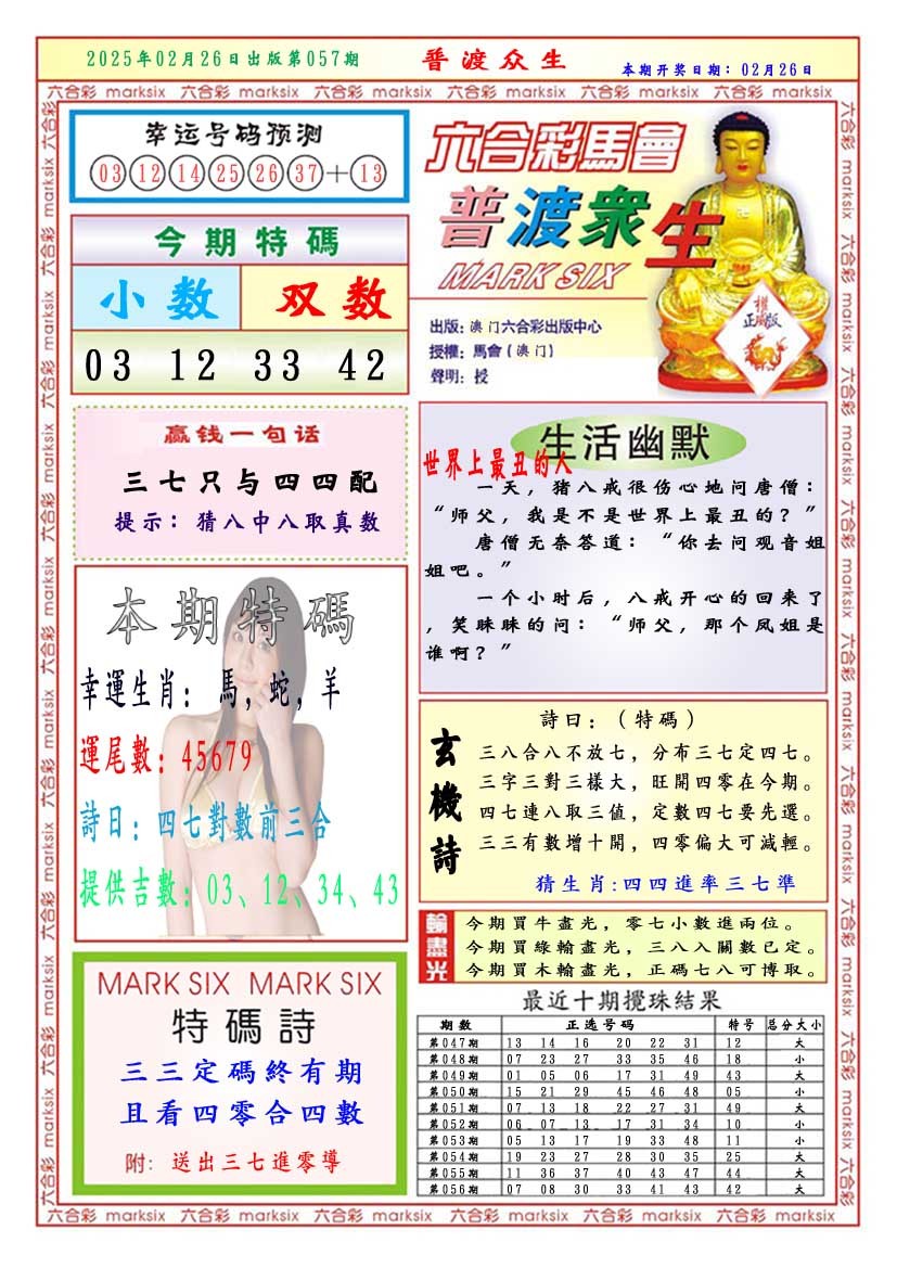 057期普渡众生[图]