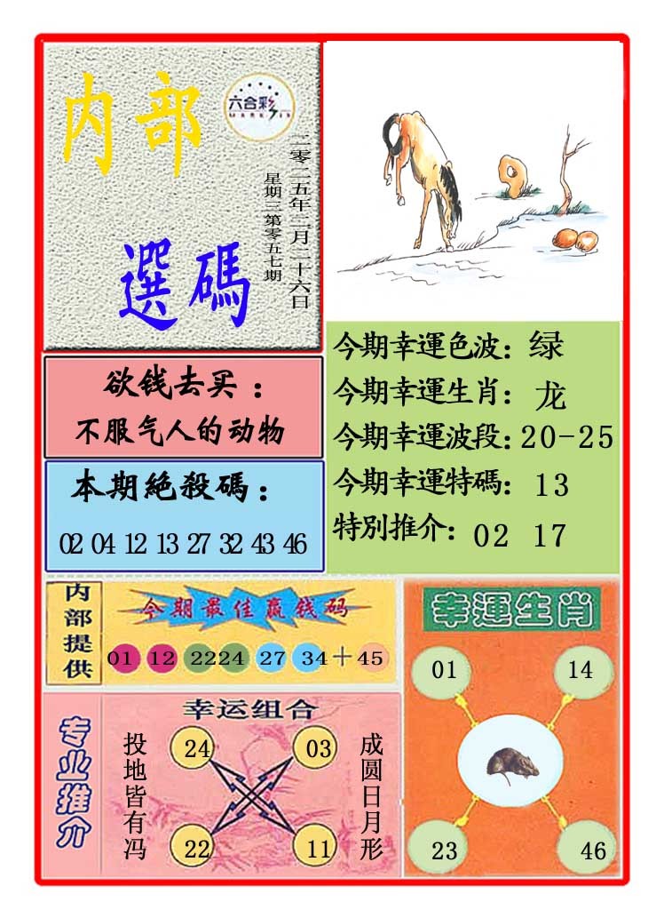 057期马会内部选码[图]