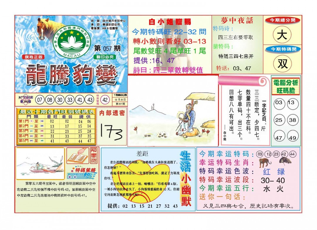 057期龙腾豹变[图]