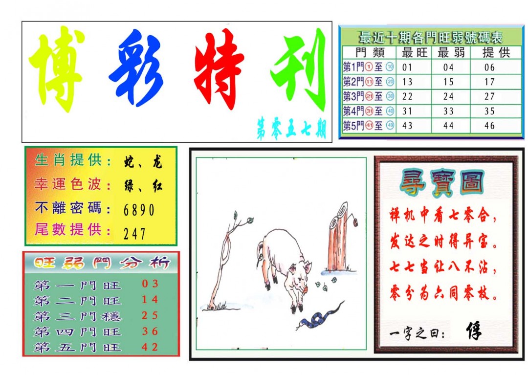 057期博彩特刊[图]
