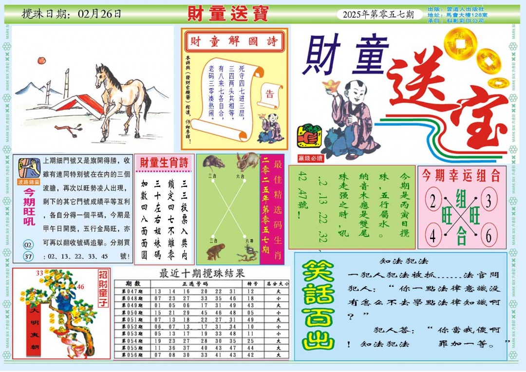 057期财童送宝A[图]