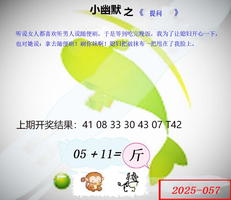 057期幽默玄机[图]