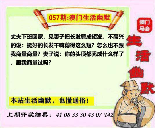 057期马会生活幽默另版[图]