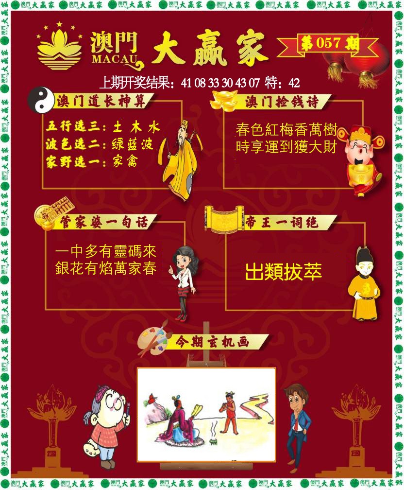 057期大赢家[图]