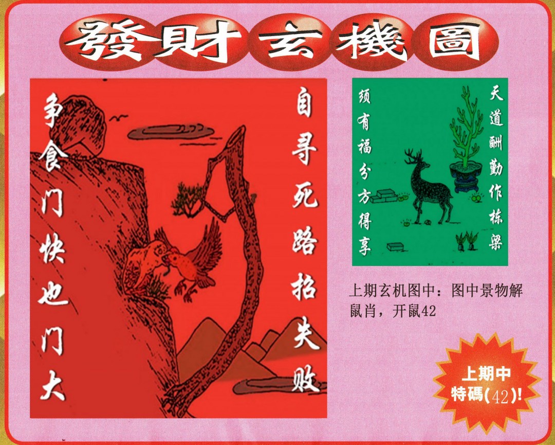 057期发财图[图]