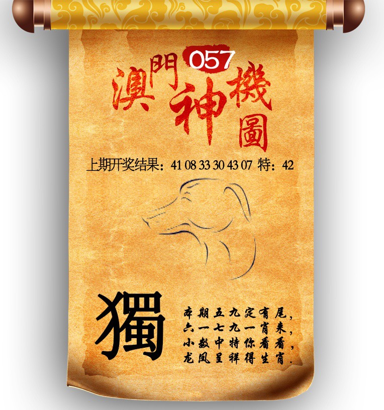 057期澳门神机图[图]