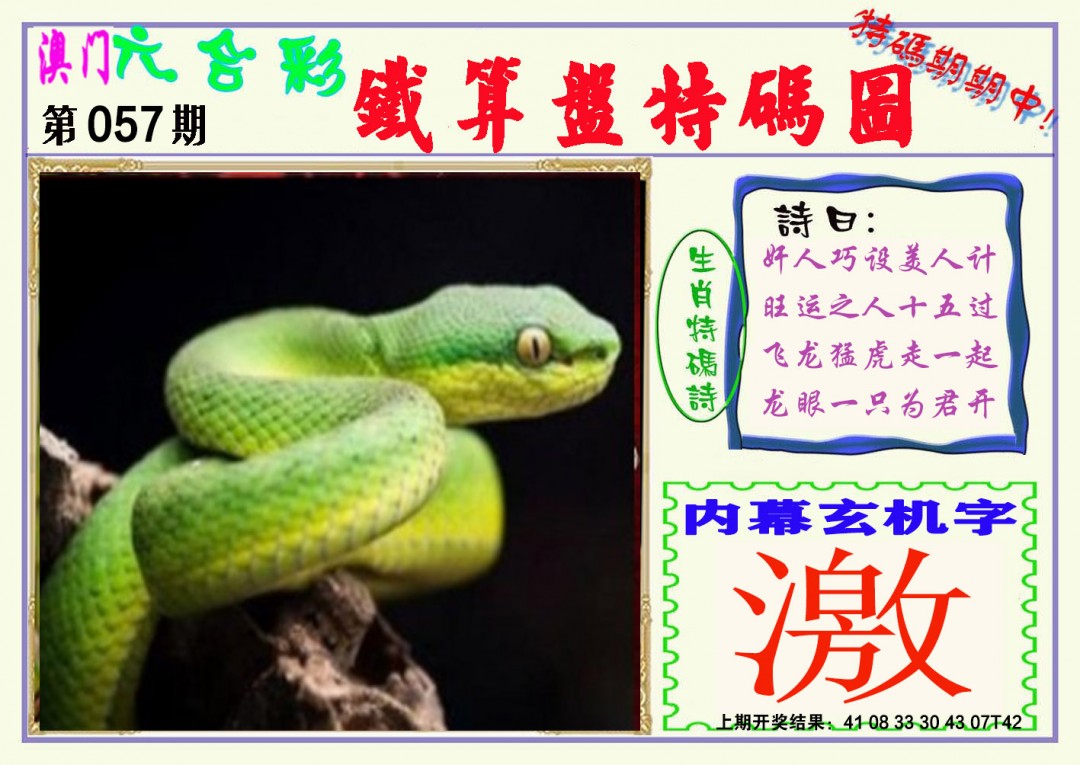 057期铁算盘特码图[图]