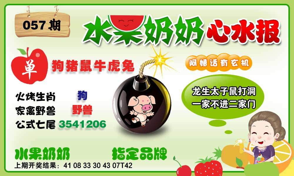 057期水果心水报[图]