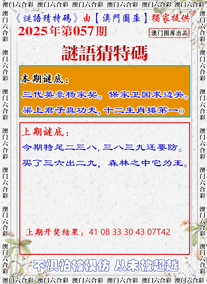 057期谜语猜特[图]