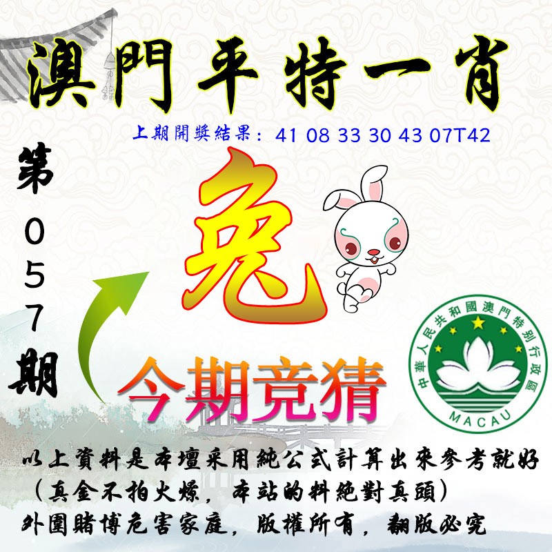 057期平一肖图[图]