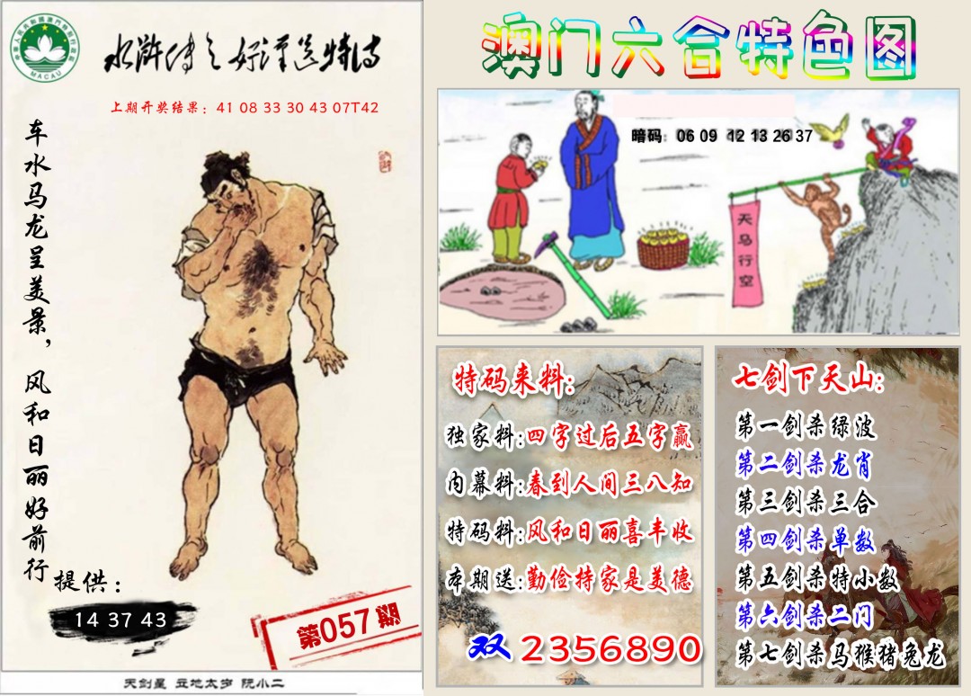 057期特色图[图]