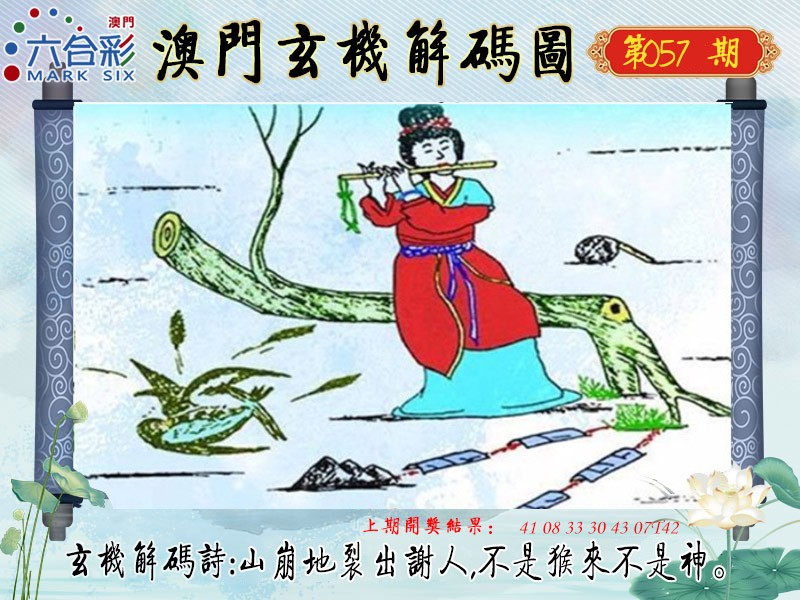 057期玄机解码图[图]