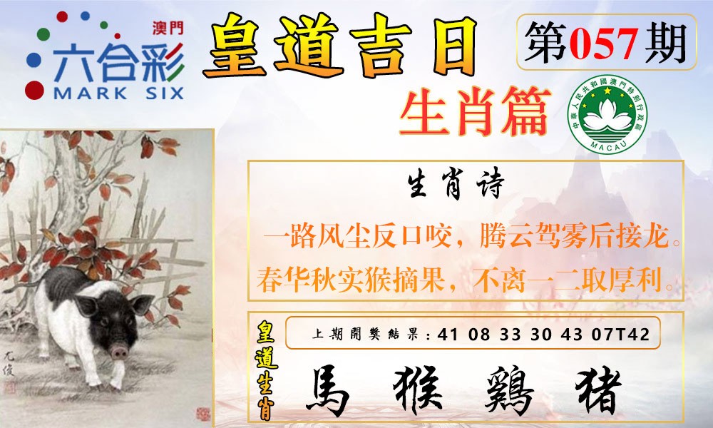 057期皇道吉日报[图]