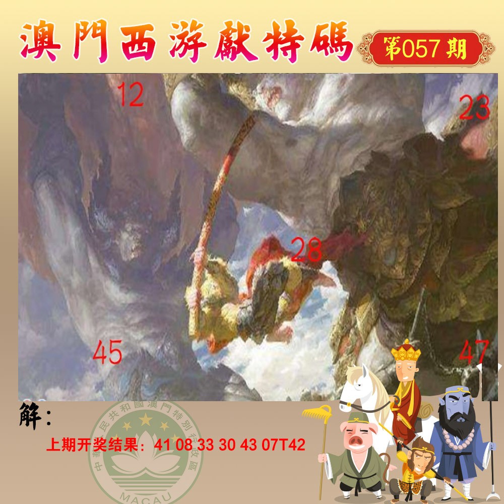 057期西游献码[图]