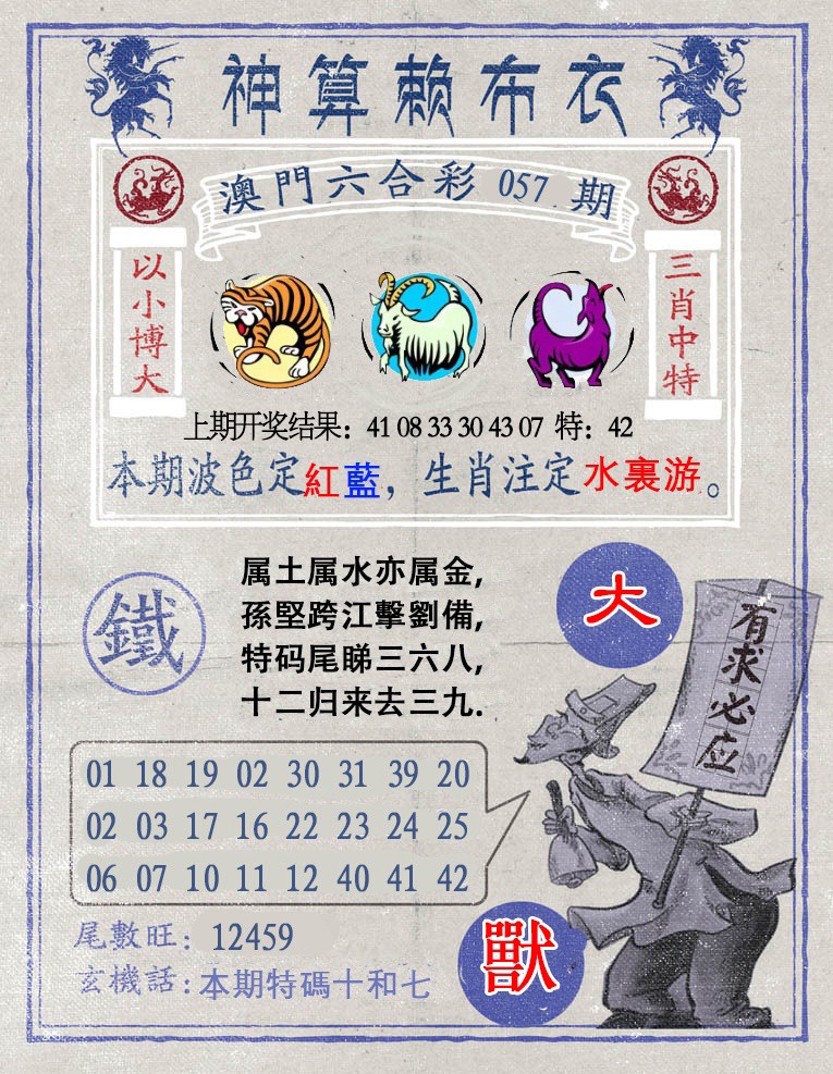 057期神算赖布衣[图]