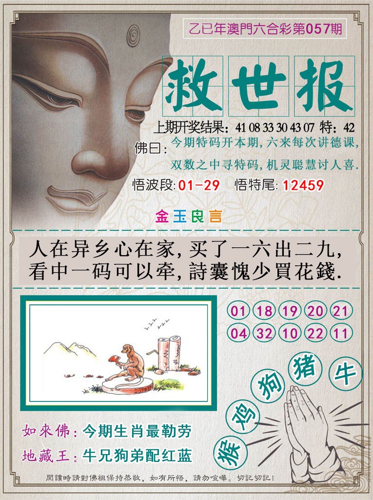 057期救世报[图]
