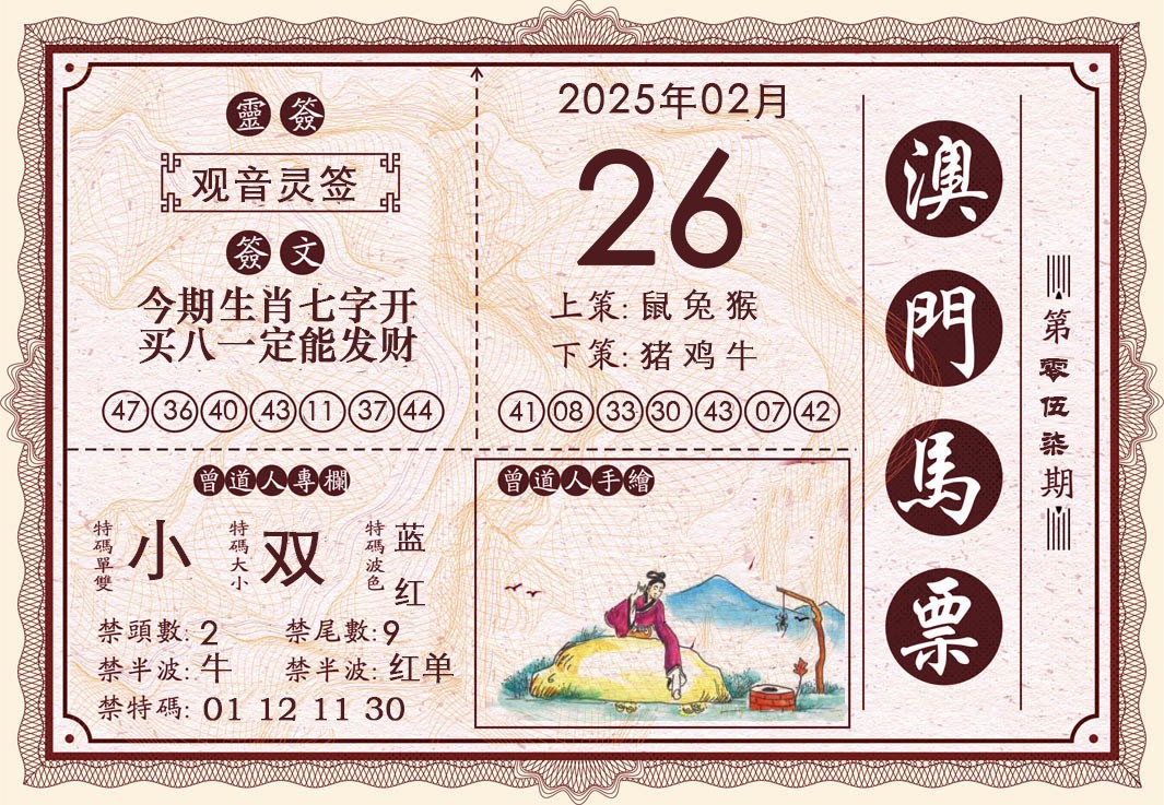 057期澳门马票[图]