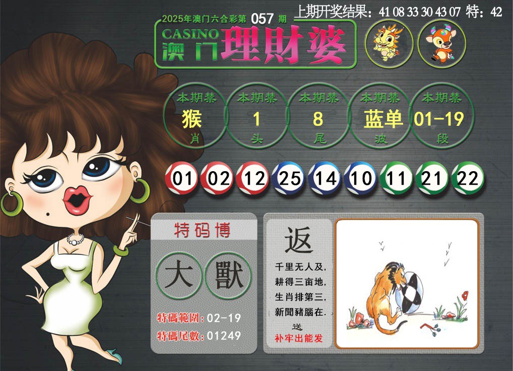 057期澳门理财婆[图]
