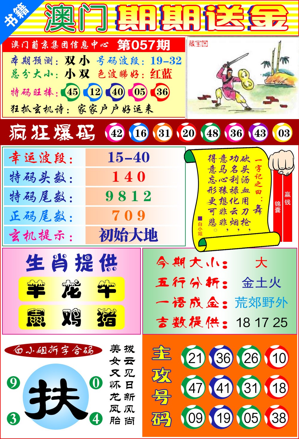 057期澳门期期送金[图]