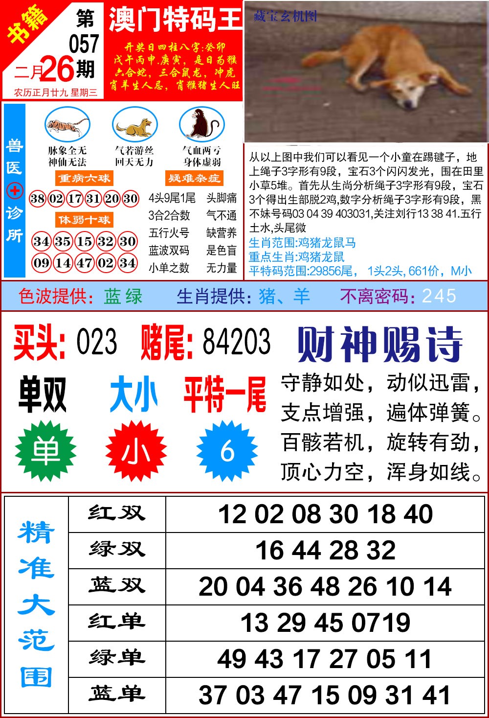 057期澳门特码帝[图]