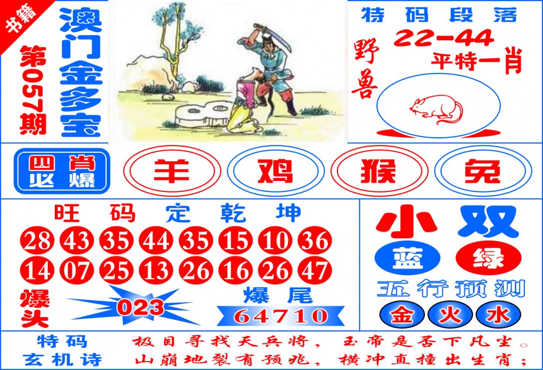 057期澳门金元宝[图]