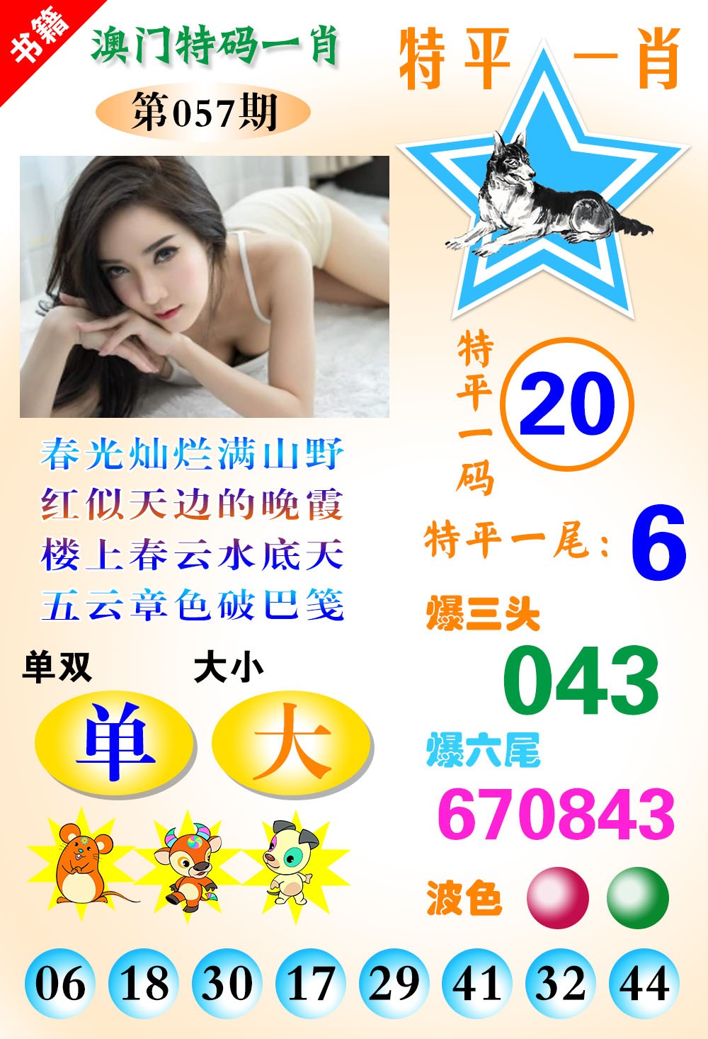 057期澳门特码一肖[图]