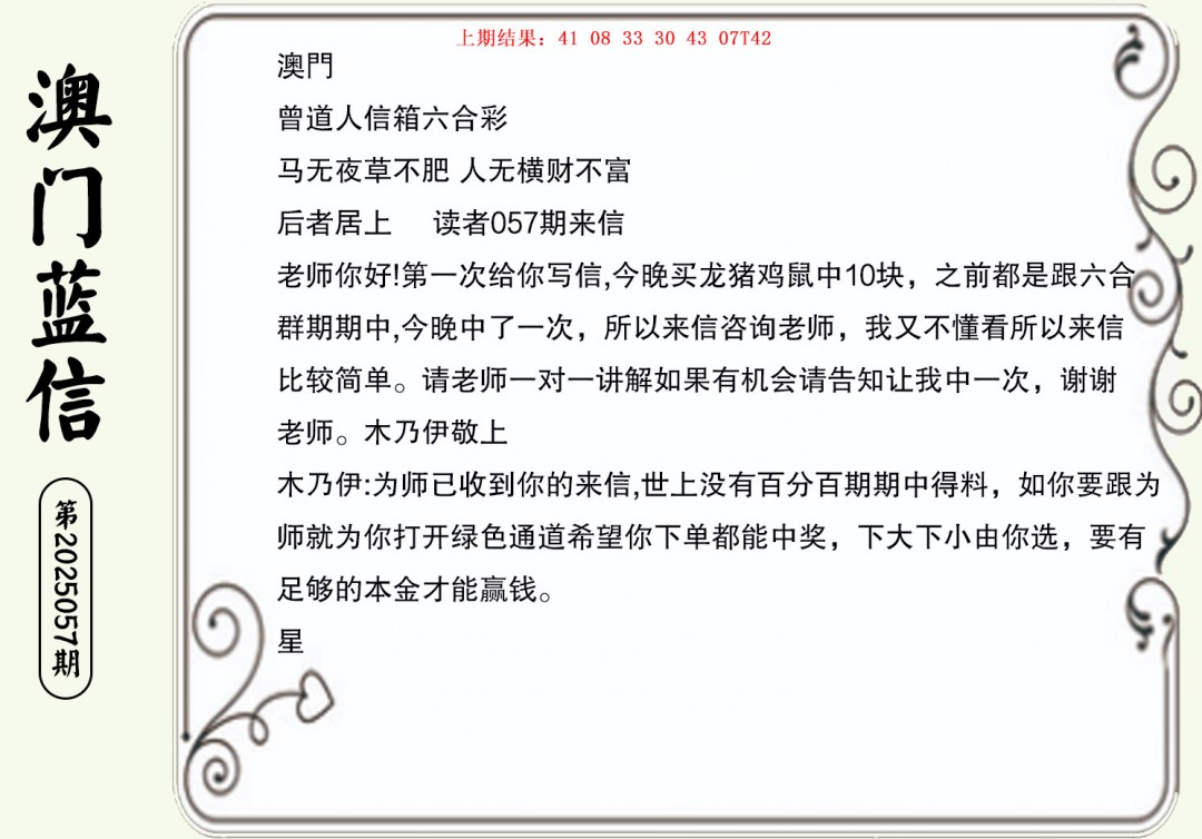 057期澳门蓝信A[图]