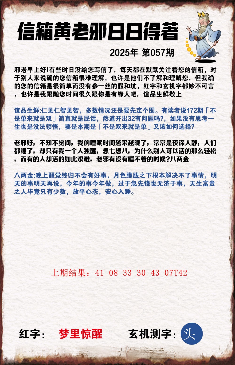 057期黄老邪信箱A[图]