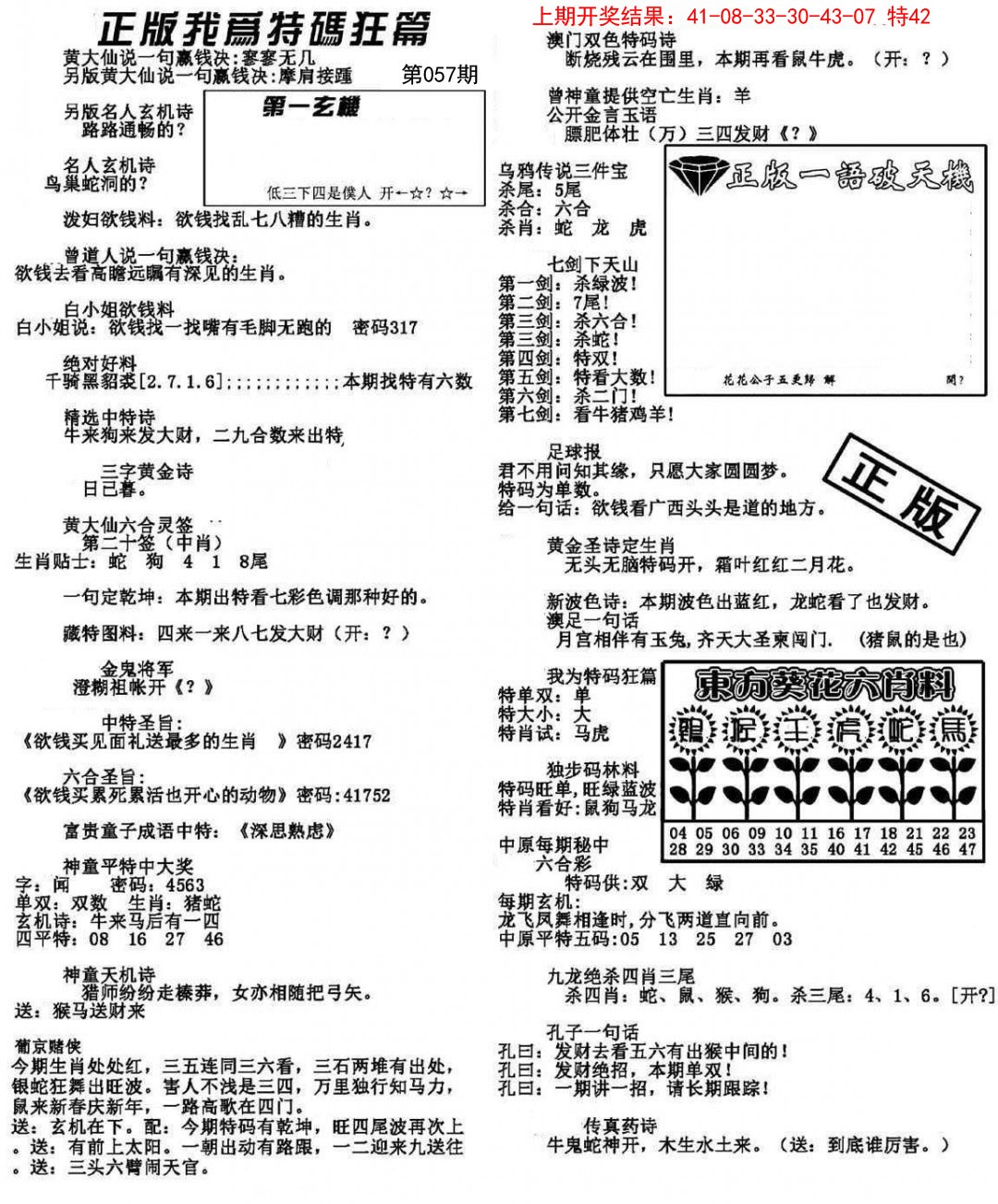 057期我为特码狂篇[图]