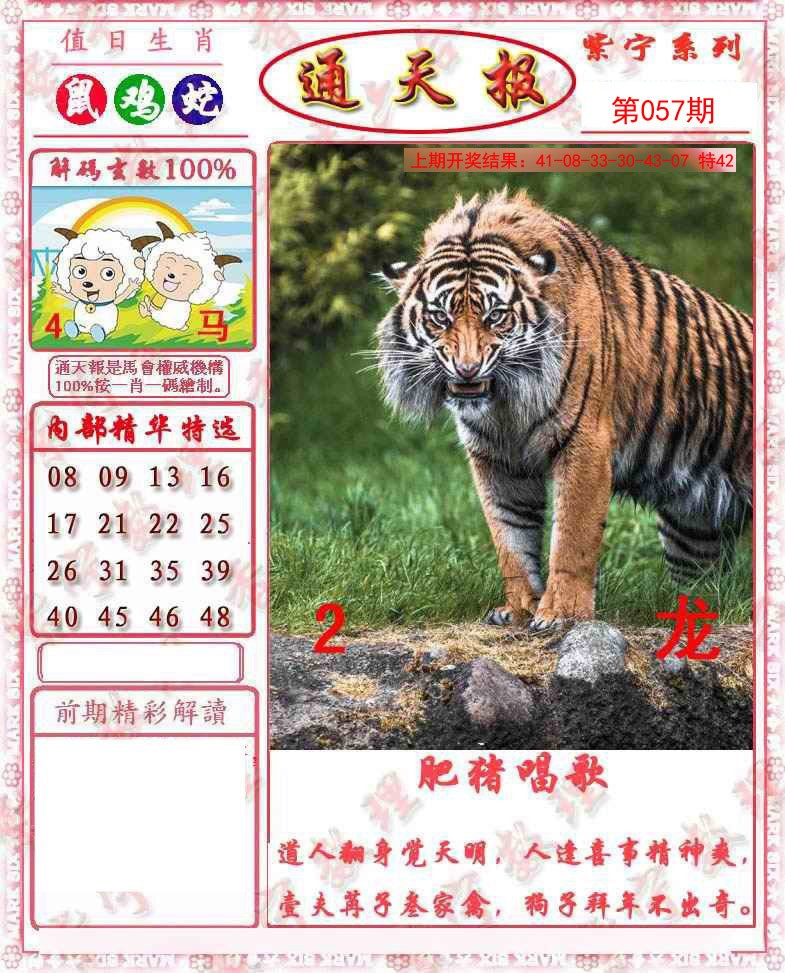 057期救通报[图]